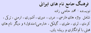 jpeg irani esmhaye jadid irani the lovell crew esme irani dokhtar earn