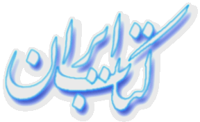 صفحه اول فارسي اینگلیسی موسیقی فیلم